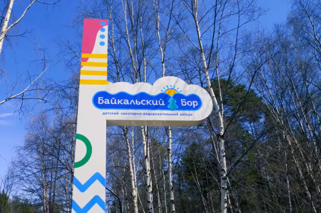 Лагерь «Байкальский бор» в Бурятии закрыли из-за кишечной инфекции