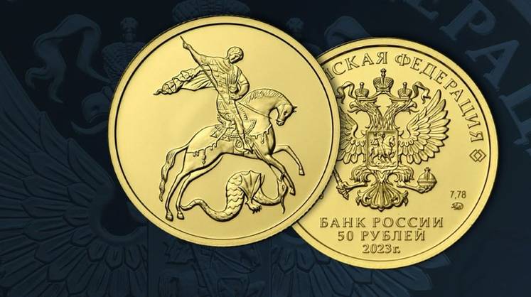 ЦБ выпустил золотые инвестиционные монеты «Георгий Победоносец»