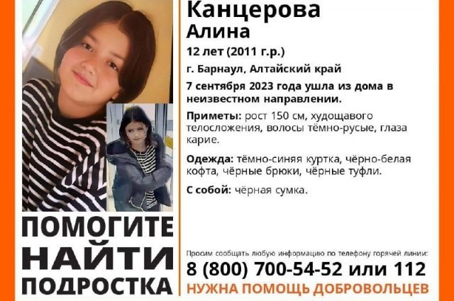 В Барнауле пропавшую 12-летнюю девочку ищут более 300 человек