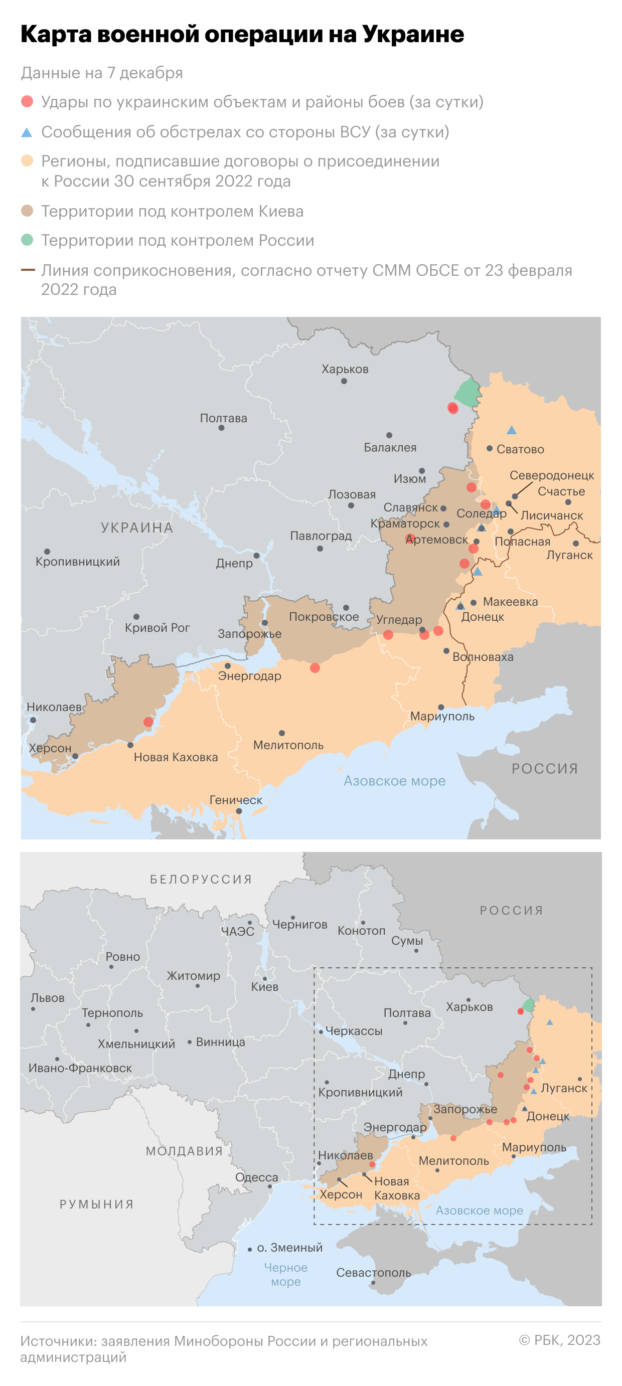 Военная операция на Украине. Карта на 7 декабря