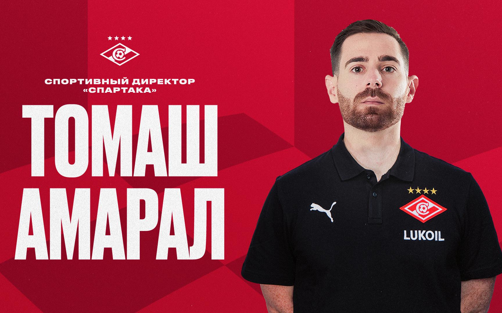Португалец стал новым спортивным директором «Спартака»