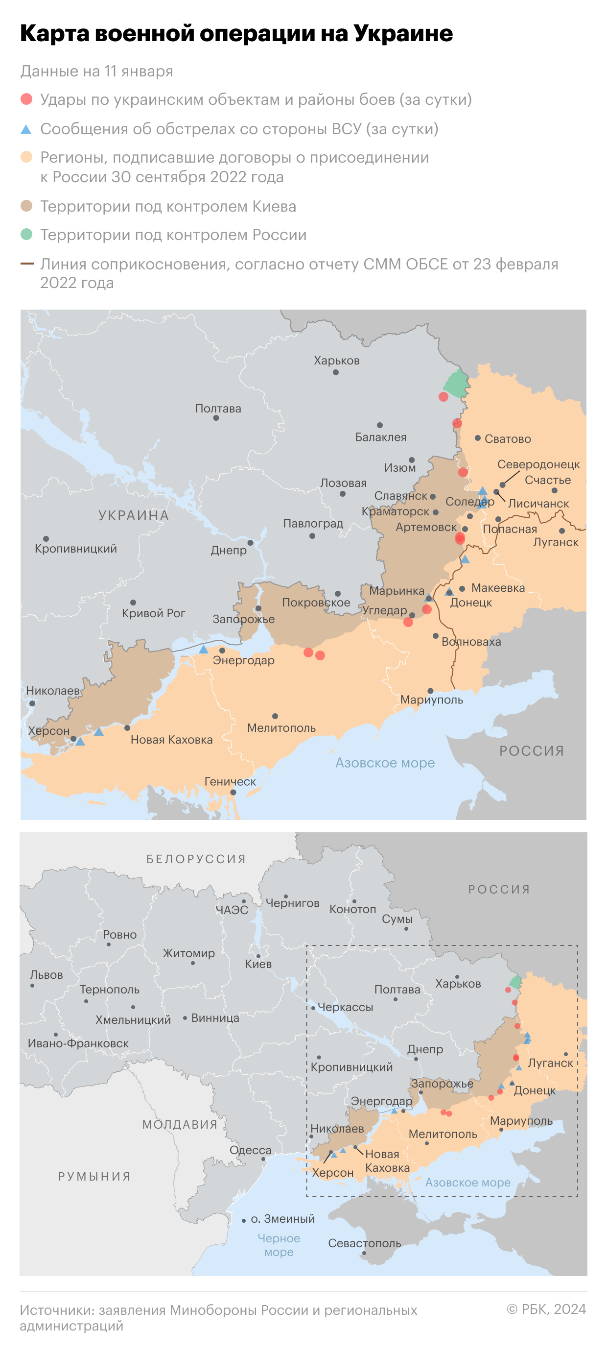 Военная операция на Украине. Карта на 11 января