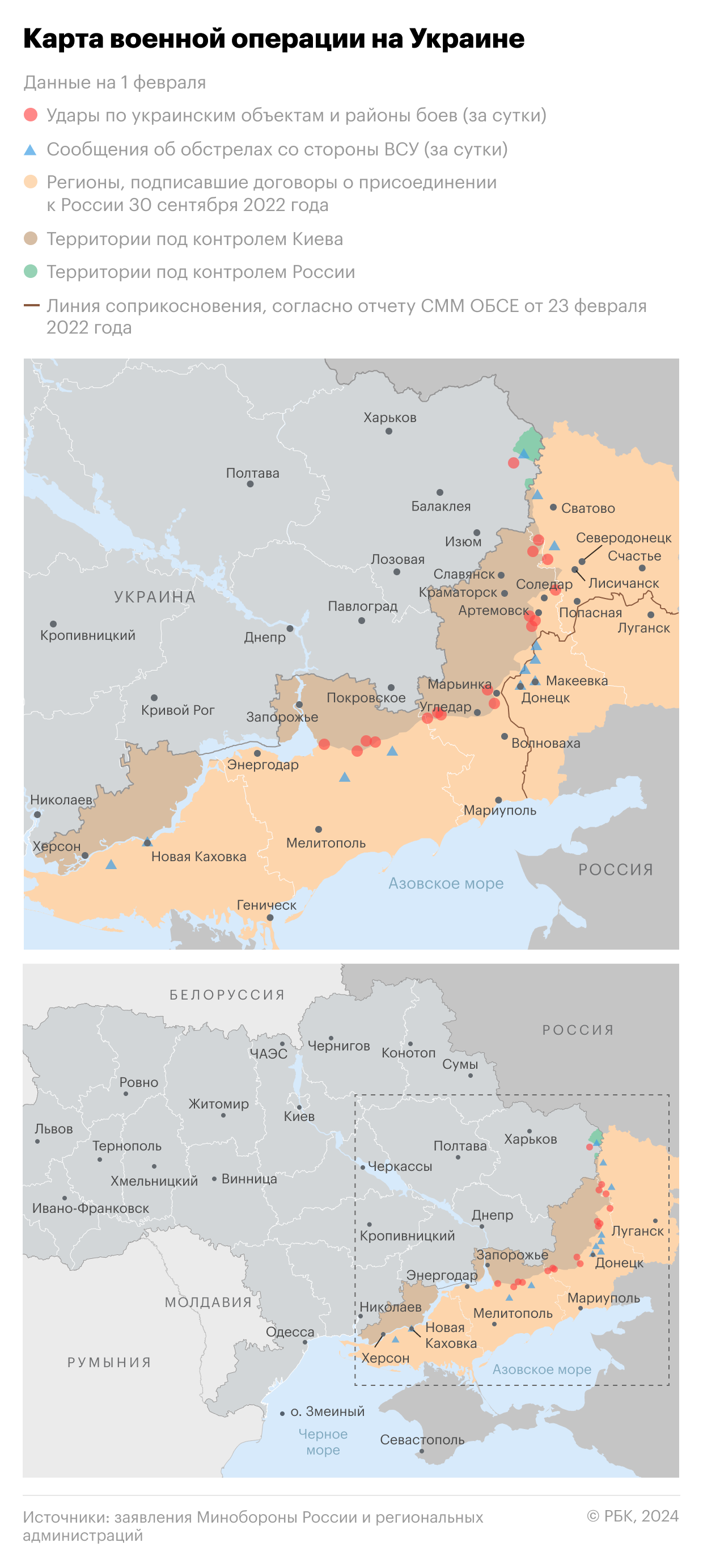 Военная операция на Украине. Карта на 1 февраля