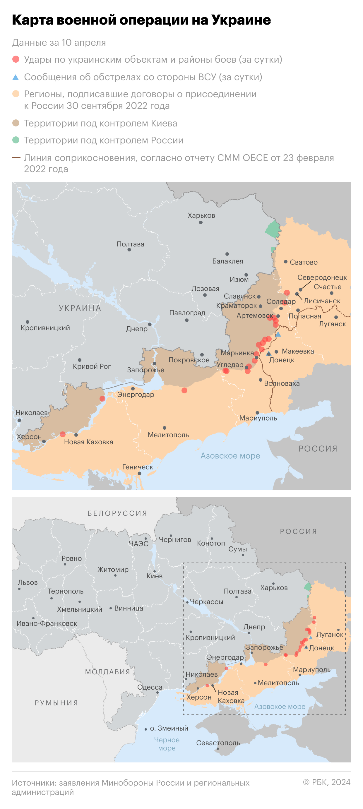 Военная операция на Украине. Карта на 10 апреля