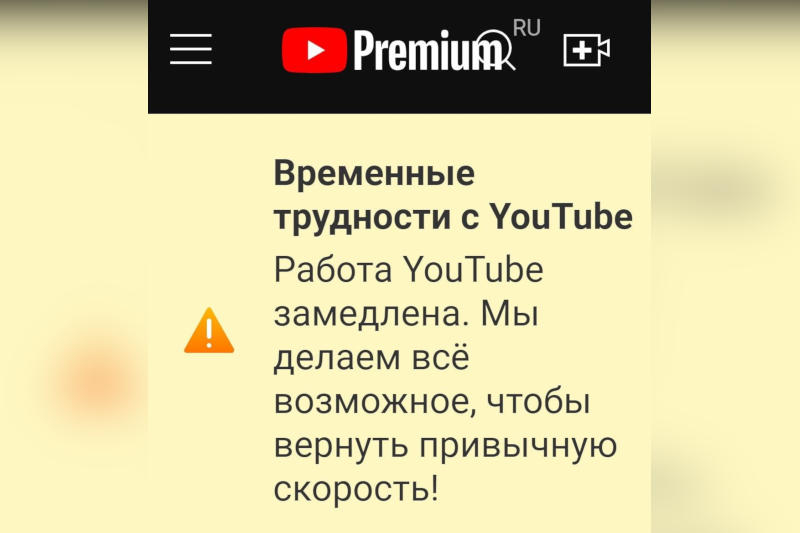 Сообщение, будто YouTube делает «всё возможное» для ускорения работы в России, оказалось фейком