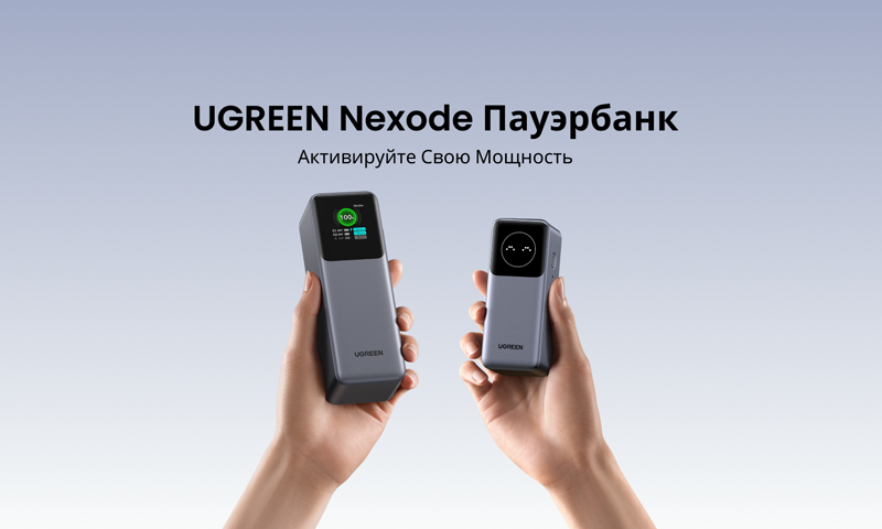 Ugreen представила компактные и надёжные пауэрбанки на 12 000 и 25 000 мА·ч