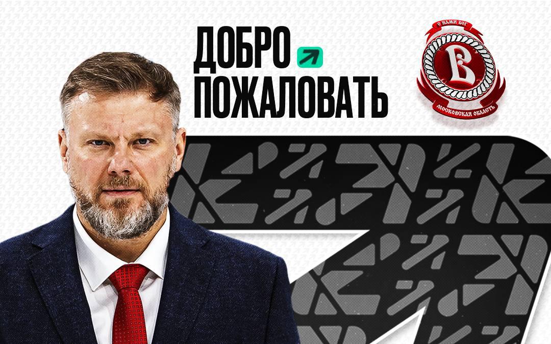 Аутсайдер КХЛ назначил нового главного тренера