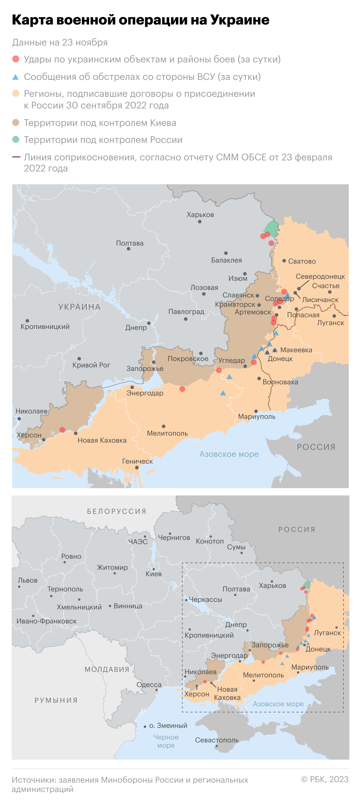 Военная операция на Украине. Карта на 23 ноября