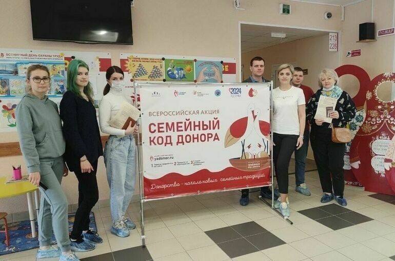 Акция «Семейный код донора» объединила более 25 регионов России
