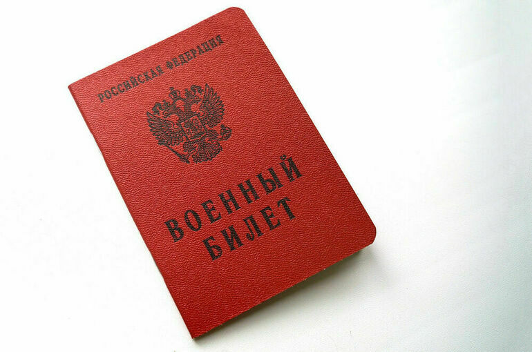 В 2024 году заработает Единый реестр военнообязанных, куда внесут сведения об имуществе