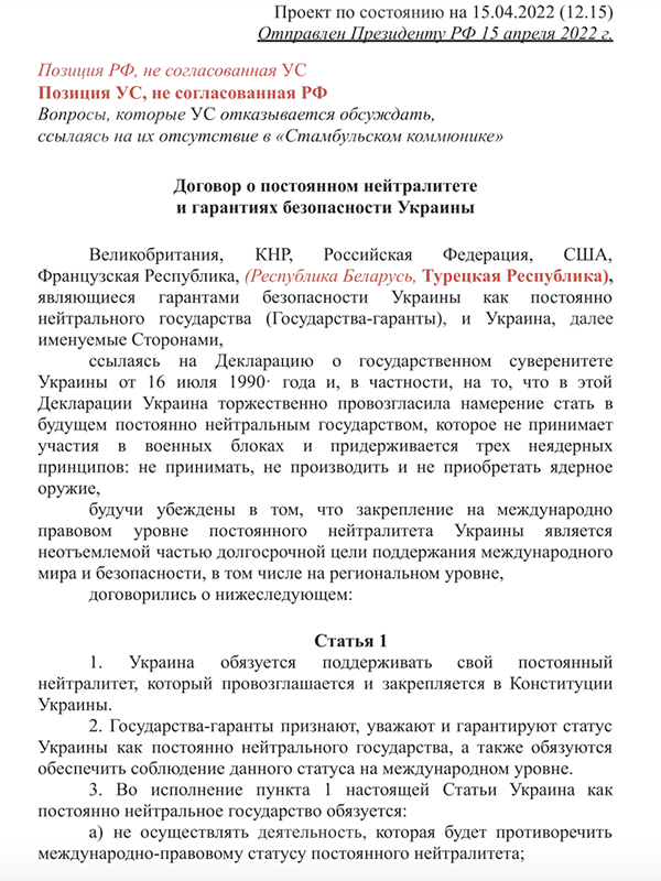 NYT опубликовала проект договора между Россией и Украиной 2022 года