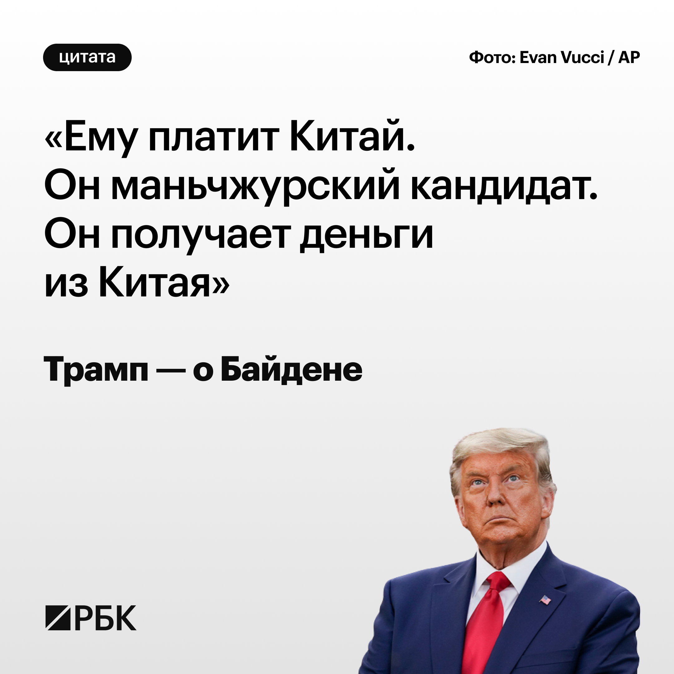 «Плохой палестинец» и «бродячий кот». Ругань Байдена и Трампа на дебатах