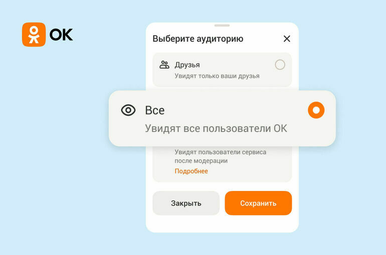 ОК запустили новую систему приватности публикаций