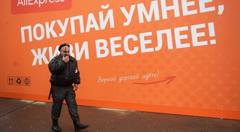 AliExpress начнет доставлять товары по России за один день